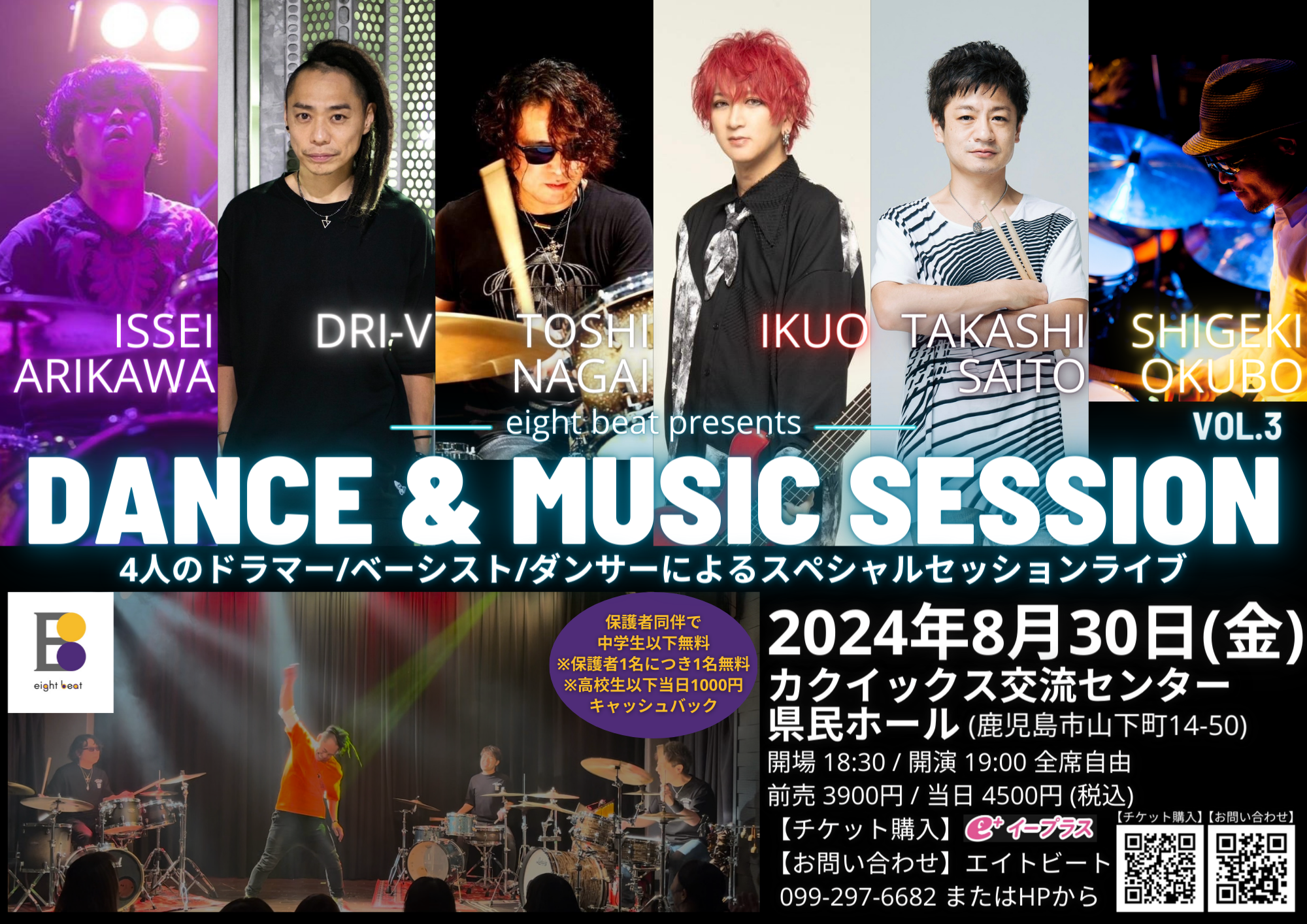 DANCE&MUSIC SESSION - eight beat［エイトビート］｜音楽レッスン