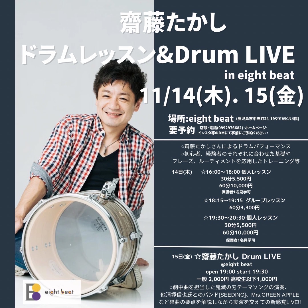 波楽人 齋藤たかしドラムレッスン&Drum LIVE 開催 - eight beat［エイトビート