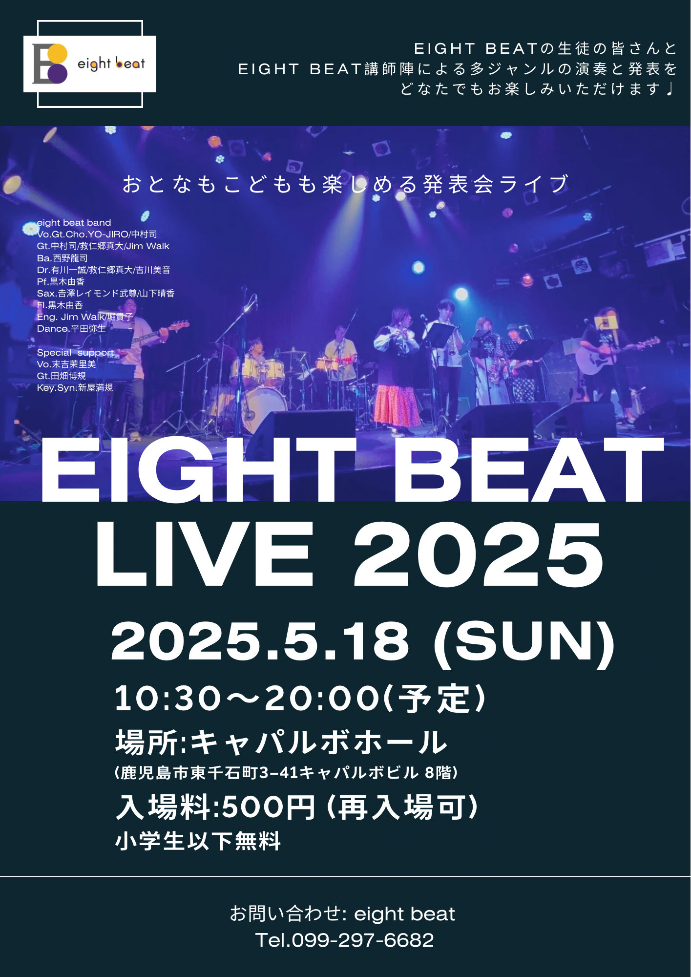 eight beat LIVE 2025開催♪ - eight beat［エイトビート］｜音楽