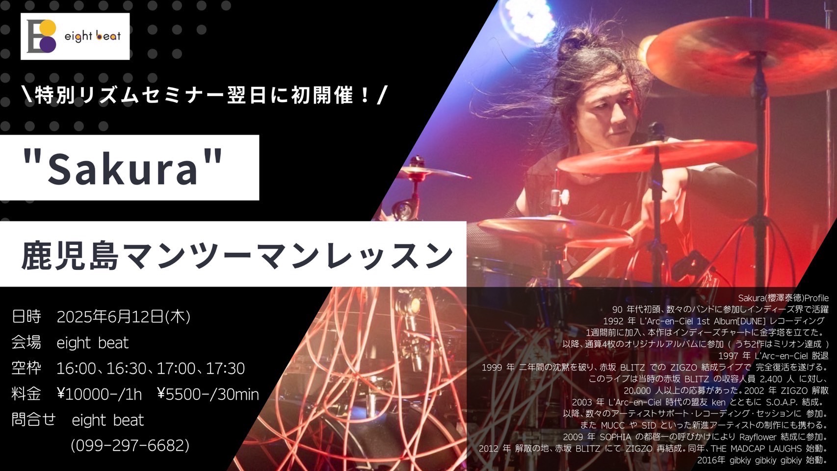Sakura マンツーマンドラムレッスン🥁開催‼️ - eight beat［エイト