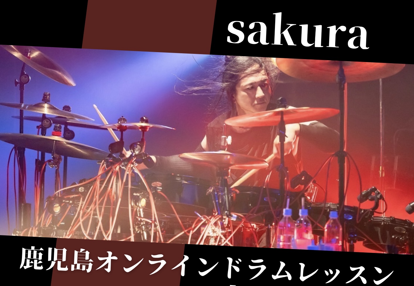 Sakuraオンラインドラムレッスン - eight beat［エイトビート］｜音楽